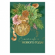Открытка А5 Счастливого Нового года! Праздник, 9201113