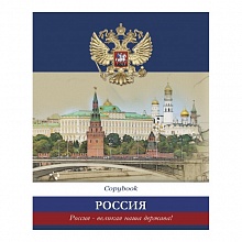 Тетрадь  48л клетка Россия Проф-Пресс, 48-3517