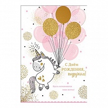 Открытка А5 средняя С днем рождения, подружка Праздник, 1803083