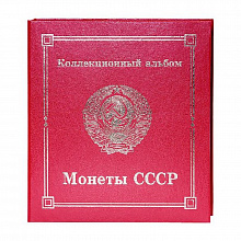 Альбом для монет Стандарт 218х270мм, Боны, бумвинил, красный, тисн.фольгой, 12АМС"Б"