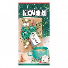 Открытка конверт для денег С Днем рождения! ИП 38.163.00
