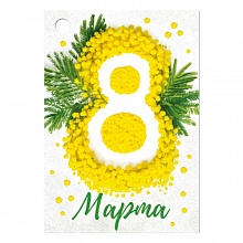 Открытка мини 8 марта 81.535.00 ИП