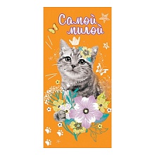Открытка конверт для денег Самой милой Праздник, 5300950
