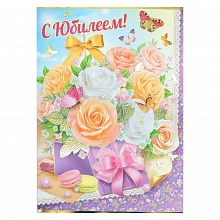 Открытка А3+ С Юбилеем объемная 32.523.00 ИП