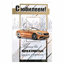 Открытка А5 средняя С юбилеем 050.546 МП