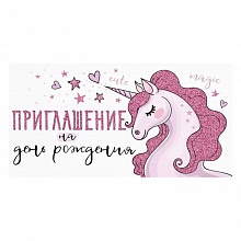 Открытка Приглашение мини на день рождения ИП 73.818.00     