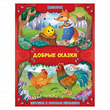Книжка Серия Добрые сказки. Колобок. Петушок и бобовое зернышко ГЕОДОМ, 9785907093331