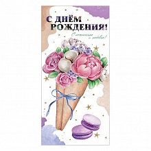 Открытка конверт для денег С Днем Рождения Праздник, 1803528  