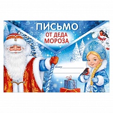 Открытка А4 Письмо от Деда Мороза Империя поздравлений 92.905.00