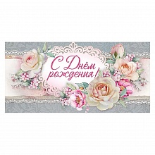 Открытка конверт для денег С Днем Рождения! Праздник, 1804356