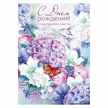 Открытка А4 С Днем Рождения Открытая планета, 52.670