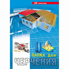 Папка для черчения А4 20л 160г/м2 без рамки Синий проект Проф-Пресс 20-3299