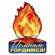 Плакат А2 Помним Гордимся Открытая планета 84.699       