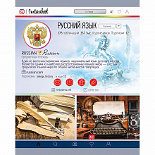 Тетрадь предметная Русский язык 48л линия Инстастиль Проф-Пресс 48-6314