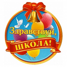Открытка медаль Здравствуй, школа 1113-07 ИЗО
