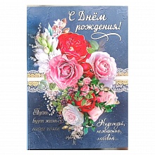 Открытка А5 средняя С днем рождения 1802831 Праздник