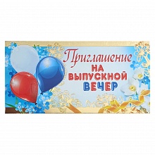 Открытка Приглашение мини на выпускной вечер 097.502 МП
