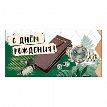 Открытка конверт для денег С Днем Рождения! Праздник, 1803309