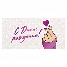 Открытка конверт для денег С Днем Рождения Империя поздравлений 41.634.00			