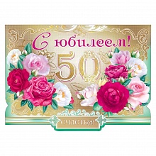 Открытка А3 С днем рождения 16.11.00032 Горчаков