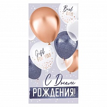 Открытка конверт для денег С Днем Рождения Империя поздравлений 41.262.00