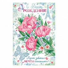 Открытка А5 С Днем Рождения Открытая планета 52.539