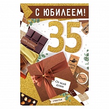 Открытка А5 средняя С юбилеем 35 лет ИП, 32.876.00