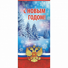 Открытка евро Новый год Империя Поздравлений 91.656.00