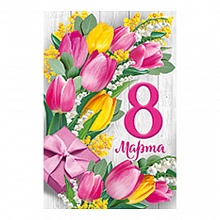 Открытка А5 8 Марта ИП 81.710.00
