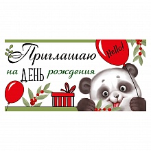 Открытка Приглашение мини на день рождения ИП 73.806.00   