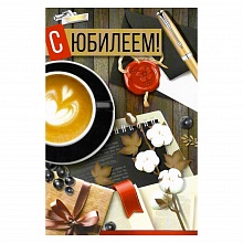 Открытка А5 средняя С юбилеем Империя Поздравлений 32.771.00