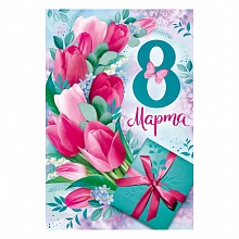 Открытка А5 8 Марта ИП 81.726.00