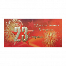 Открытка евро 23 Февраля 1031-12 ИЗО