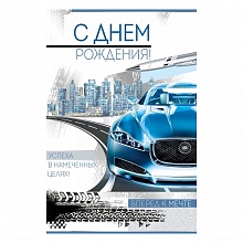 Открытка А5 С Днем Рождения ИП 14.584.00
