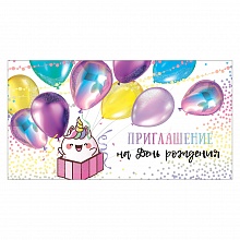 Открытка Приглашение мини на день рождения 0400840 Праздник