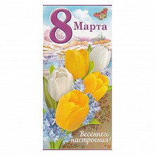 Открытка евро 8 Марта с конвертом 81.341.00 ИП