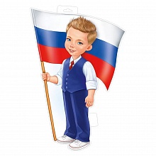 Плакат А2 Мальчик с флагом Империя поздравлений 59.399.00	