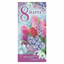 Открытка евро 8 Марта с конвертом 81.142.00 ИП
