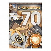 Открытка А4 С Юбилеем 70 лет ИП 32.927.00