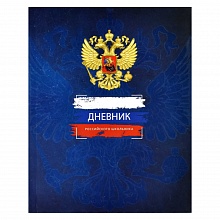 Дневник универсальный 48л интегральный переплет Синяя символика Феникс, 63291