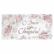 Открытка конверт для денег С днем свадьбы! Империя поздравлений 41.227.00