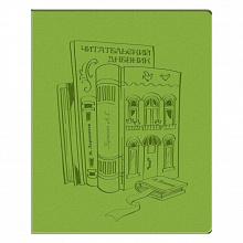 Дневник читательский 48л Книжный дом Феникс 51537