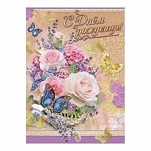 Открытка А4 С днем рождения 1802639 Праздник