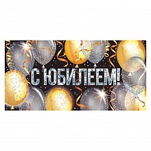 Открытка конверт для денег С Юбилеем Открытая планета 95.935