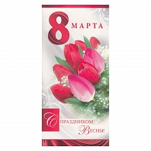 Открытка евро 8 Марта с конвертом 80.915.00 ИП