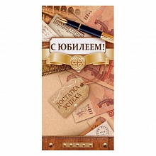Открытка конверт для денег С Юбилеем! ОП 78.778