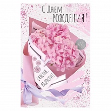 Открытка А5 С Днем Рождения Империя поздравлений 14.851.00	