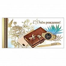 Открытка конверт для денег С Днем Рождения Праздник, 1803123
