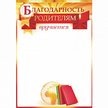 Благодарность Родителям Открытая планета, 85.344