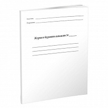 Журнал бурения скважин А4 30л, 00-01016783